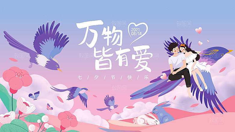 简约大气唯美七夕情人节展板
