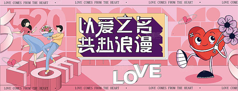 简约大气唯美七夕情人节展板