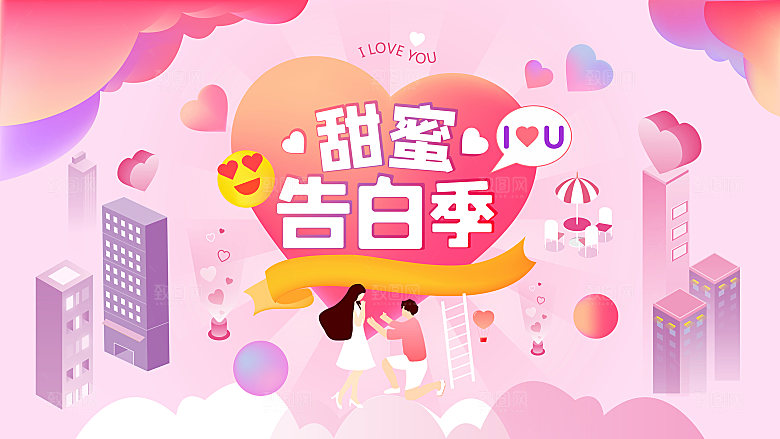 简约大气唯美七夕情人节展板
