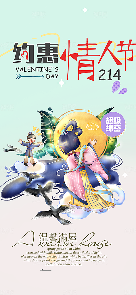 情人节爱情活动海报