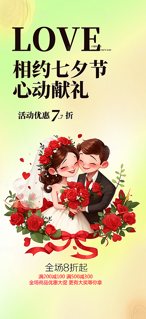 情人节爱情活动海报