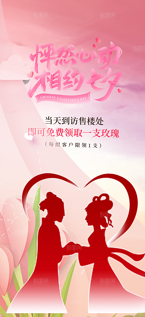 情人节爱情活动海报