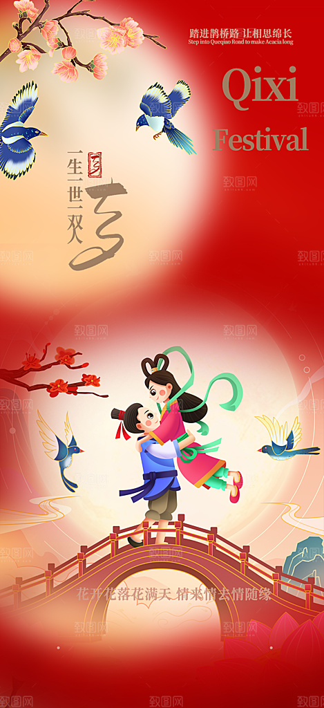 情人节爱情活动海报