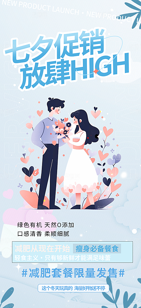 情人节爱情活动海报