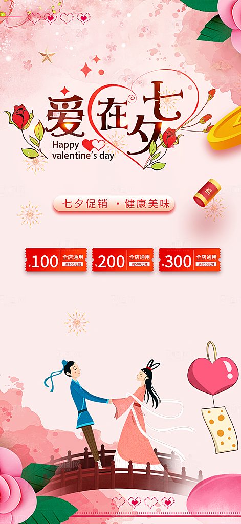 情人节爱情活动海报