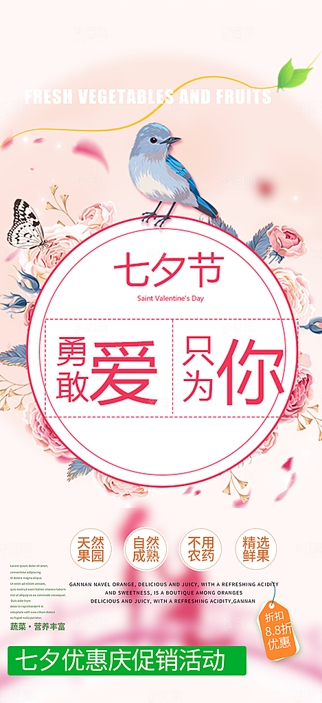 情人节爱情活动海报