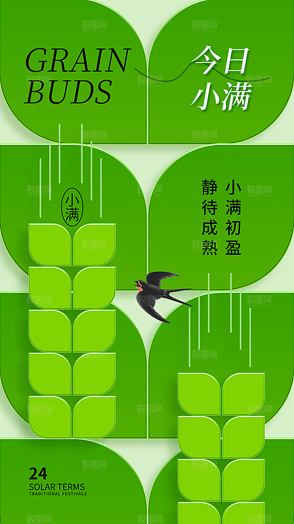 小满节气简约大气海报