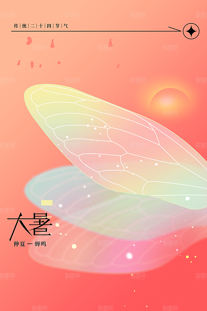 大暑节气活动海报