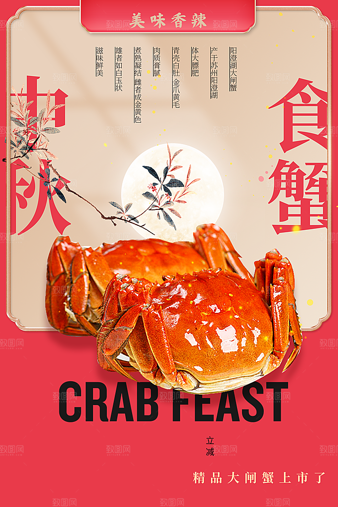 大闸蟹美食活动海报