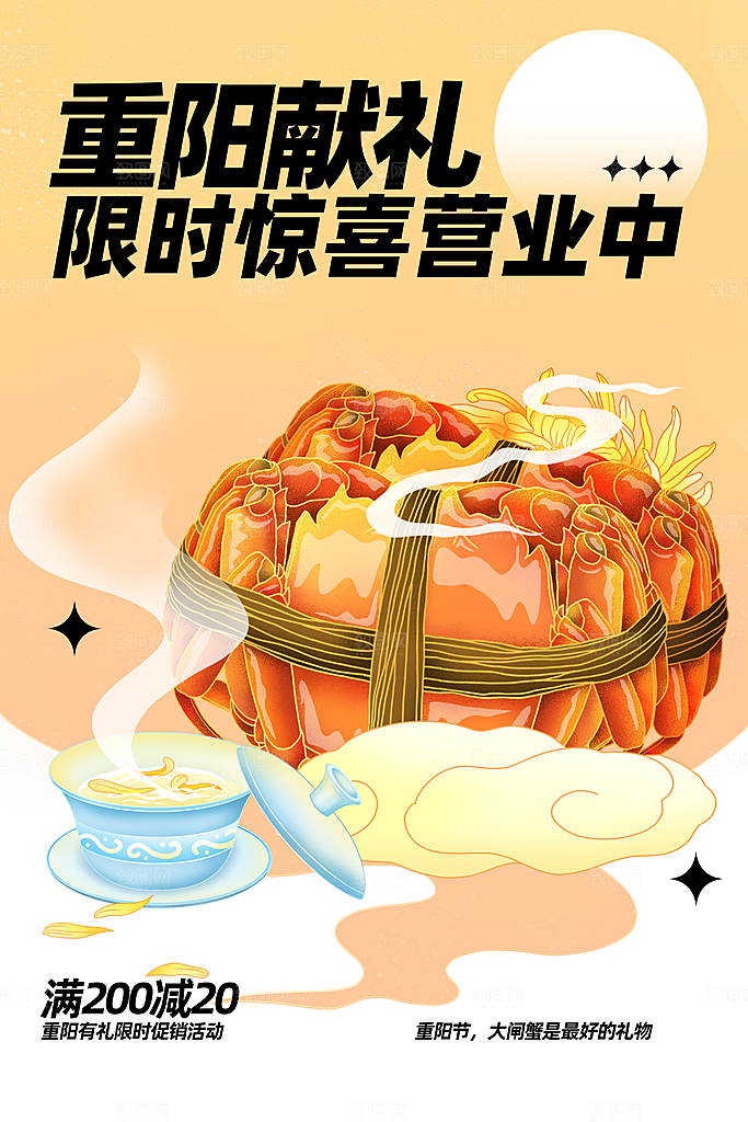重阳节大闸蟹美食