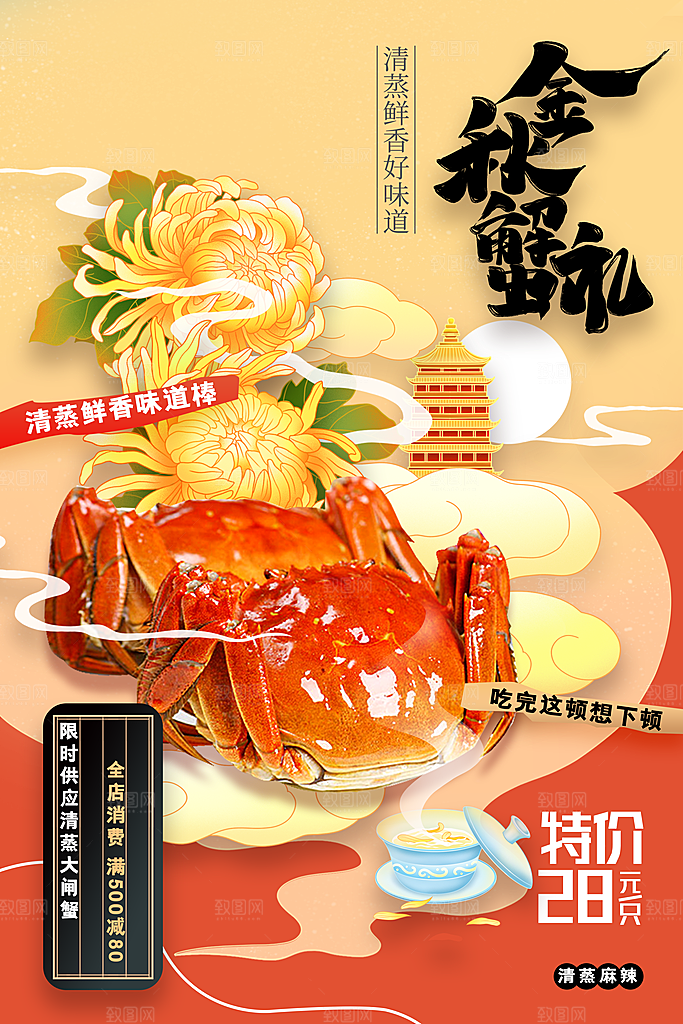 大闸蟹美食活动海报
