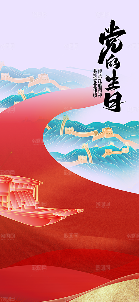 建军节建党节党建宣传活动海报