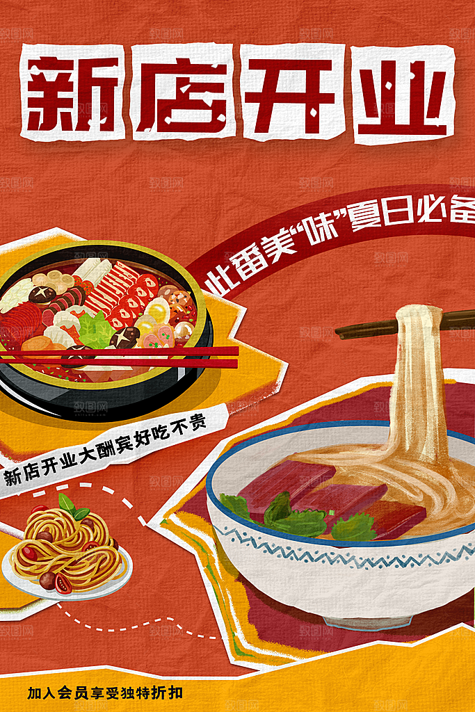 新店开业美食活动海报