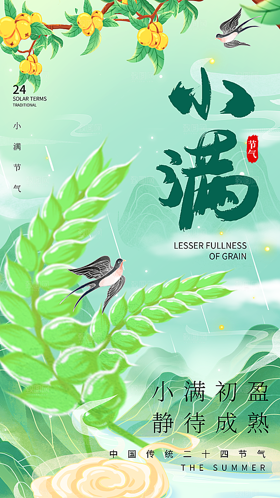 小满节气简约大气海报