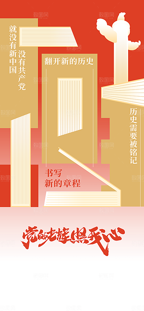 建军节建党节党建宣传活动海报