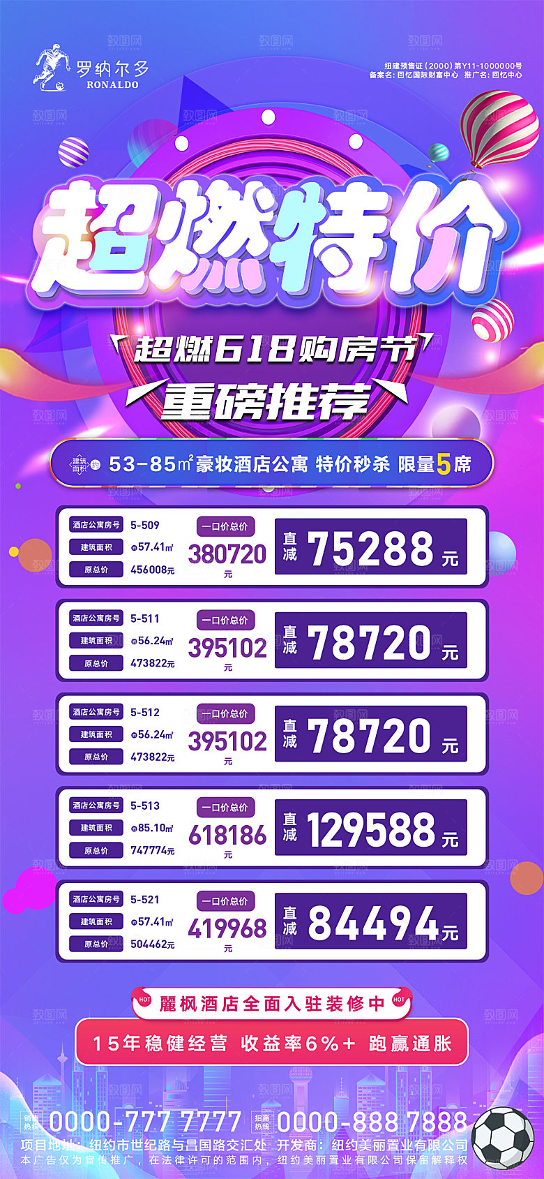 房地产特价房海报