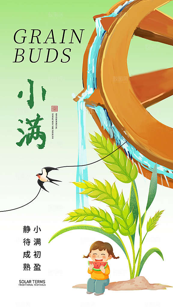 传统节气小满海报模版