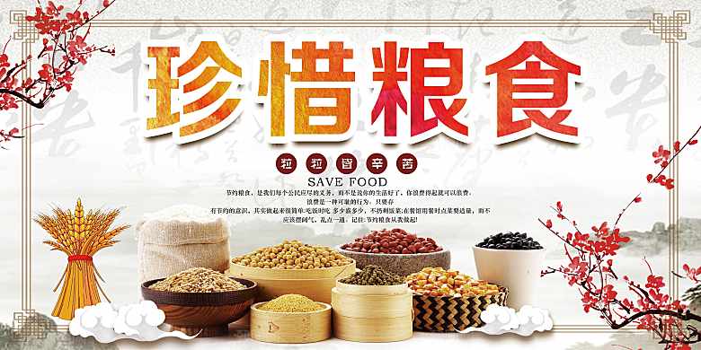 珍惜粮食五谷杂粮