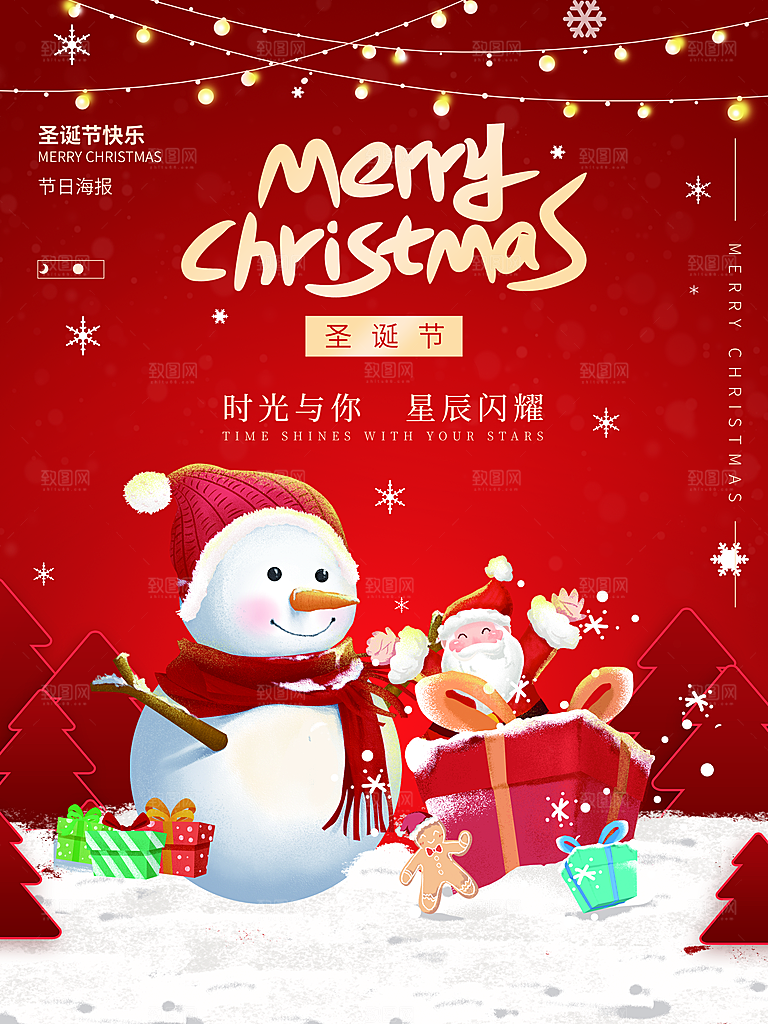 圣诞节快乐宣传海报