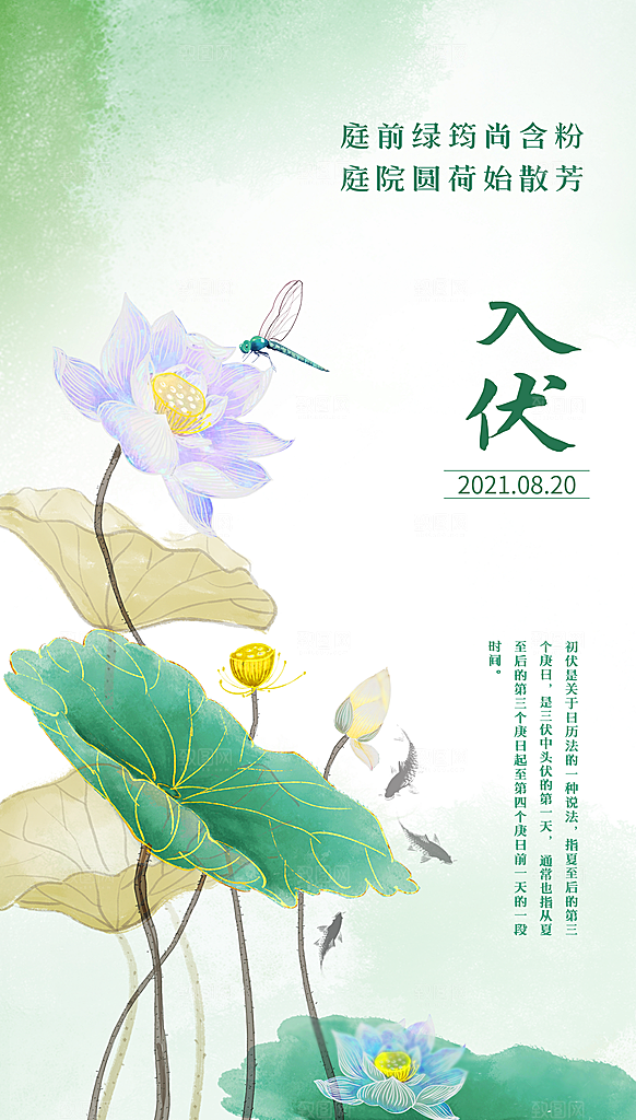 夏日初伏中伏三伏天海报
