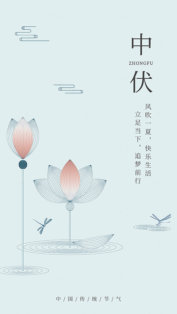 夏日初伏中伏三伏天海报