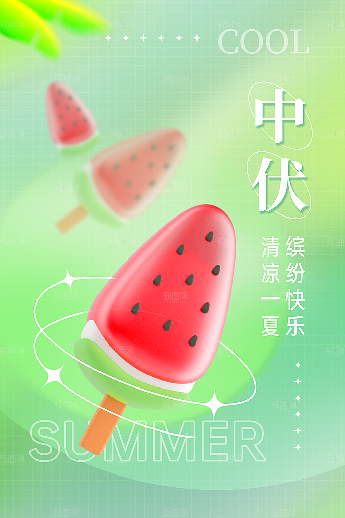 夏日初伏中伏三伏天海报