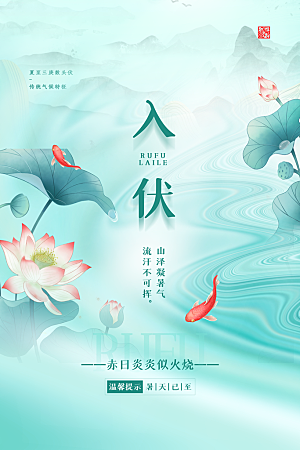夏日初伏中伏三伏天海报