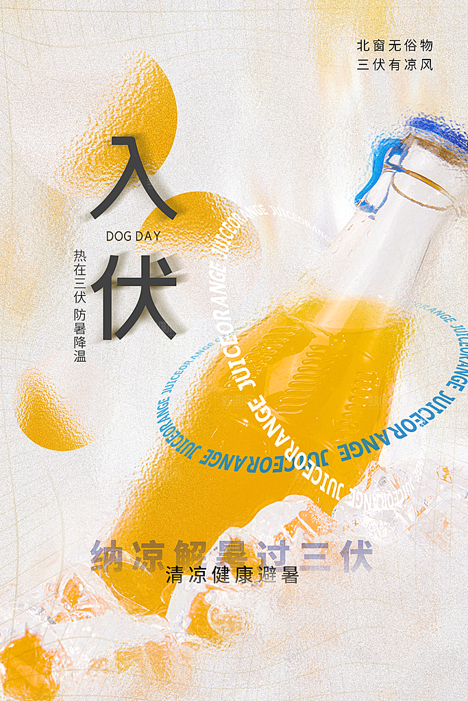 夏日初伏中伏三伏天海报