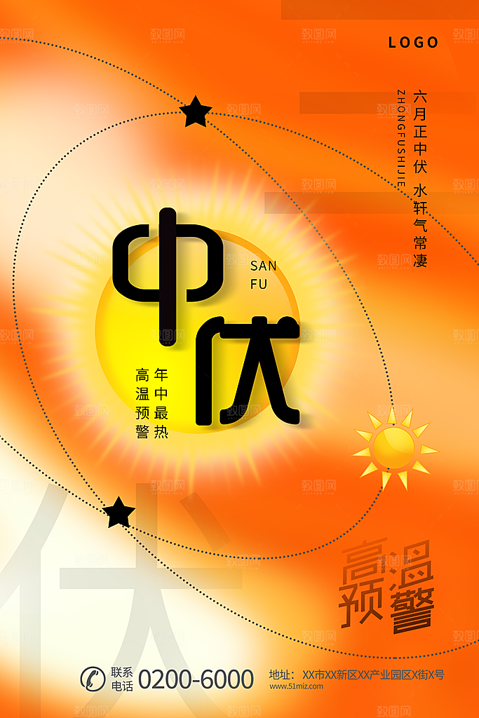 简约大气夏季三伏天海报模板