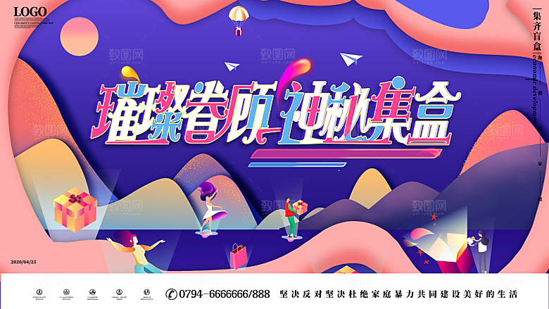 创意潮流酸性全息潮玩盲盒礼盒手办宣传展板
