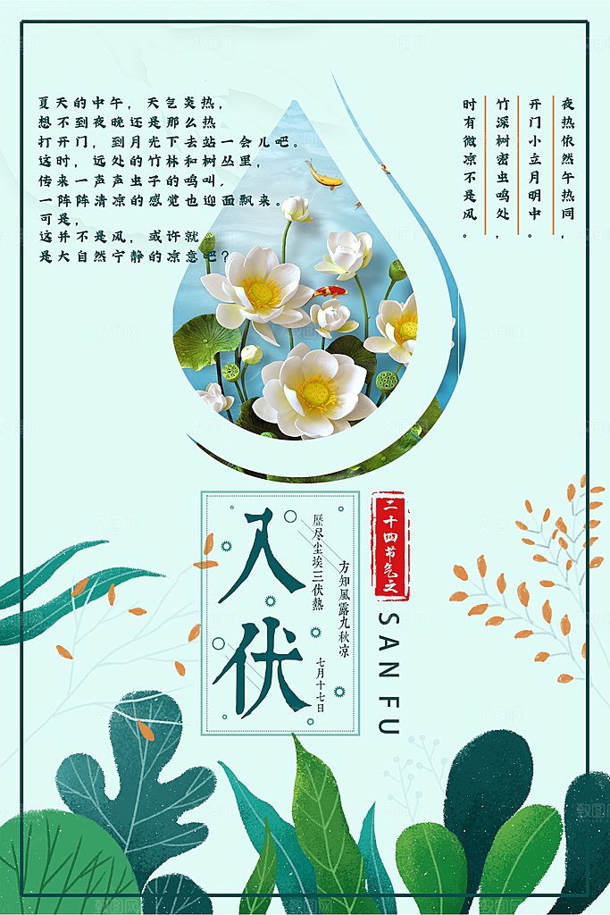 简约大气夏季三伏天海报模板