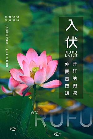 简约大气夏季三伏天海报模板