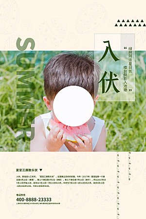 简约大气夏季三伏天海报模板