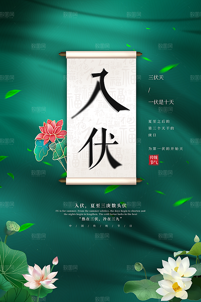 简约大气夏季三伏天海报模板