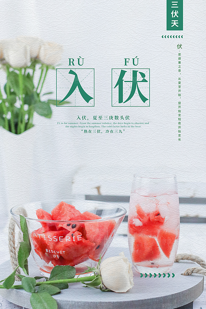 简约大气夏季三伏天海报模板