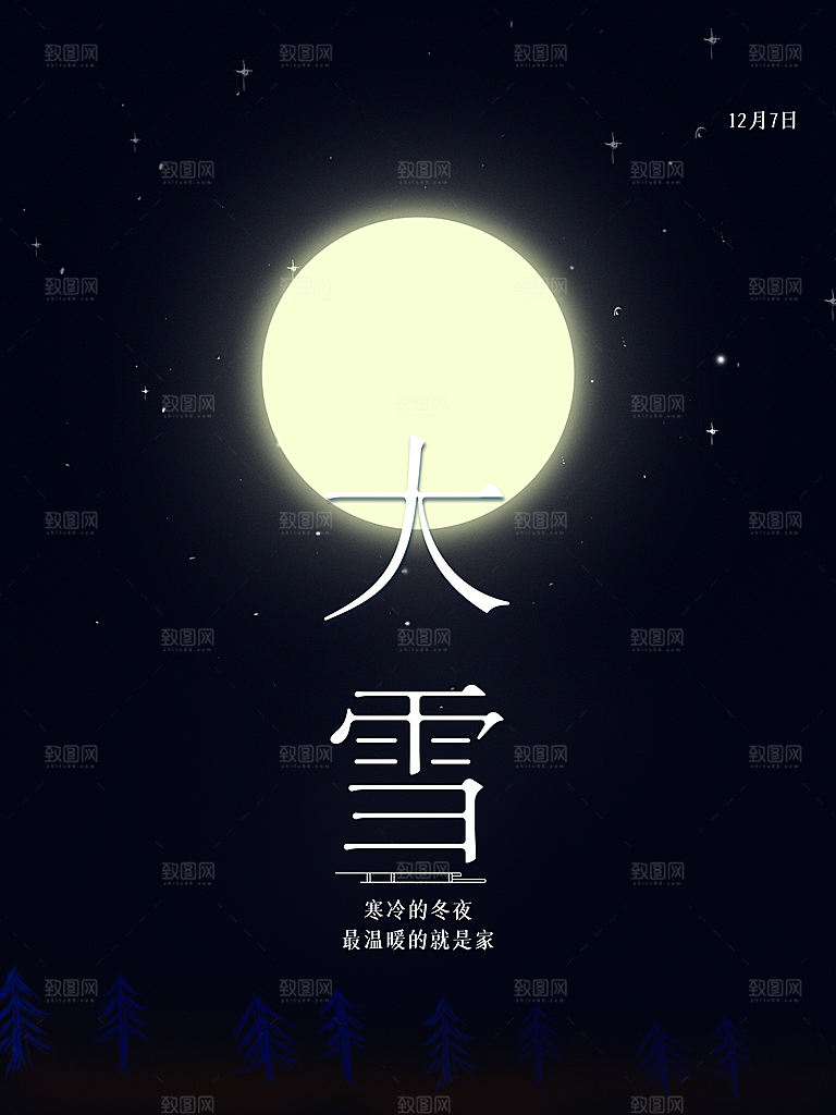 传统二十四节气大雪