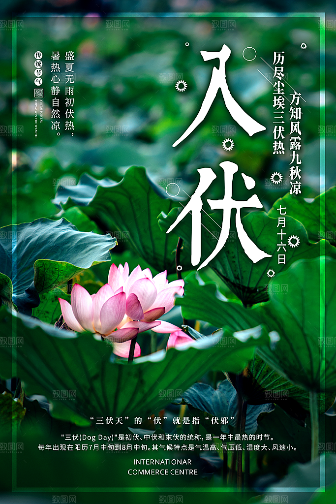 简约大气夏季三伏天海报模板