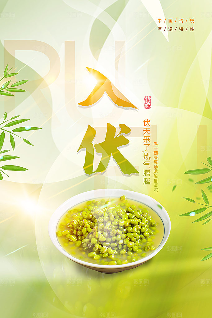 夏日初伏中伏三伏天海报