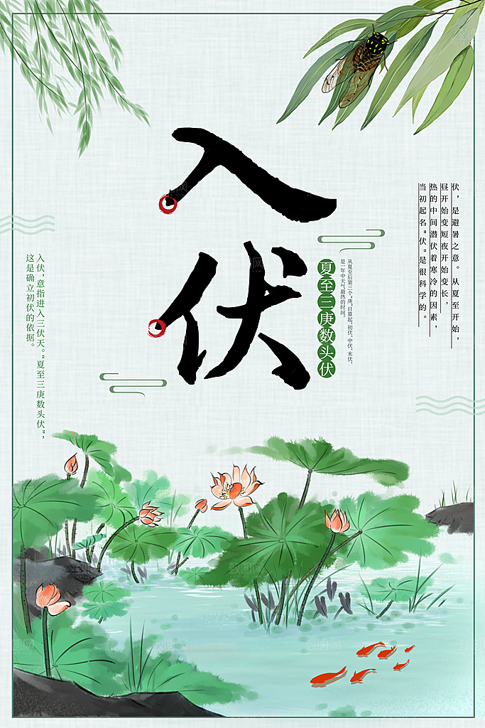 夏日初伏中伏三伏天海报
