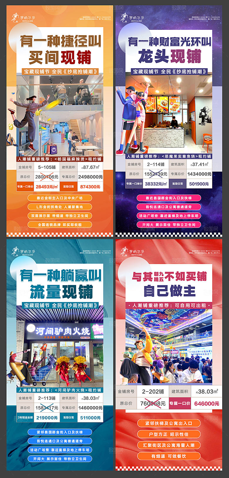 商铺特价房系列海报