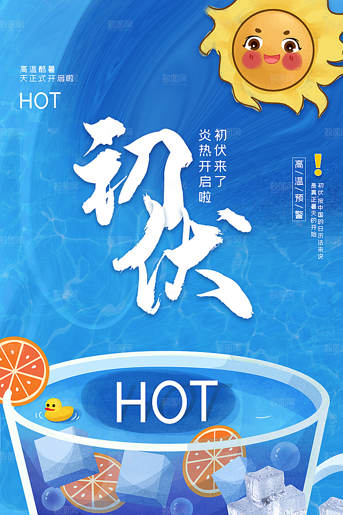 简约大气夏季三伏天海报模板
