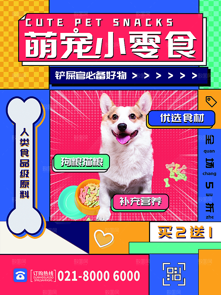 宠物动物口粮商店美容海报