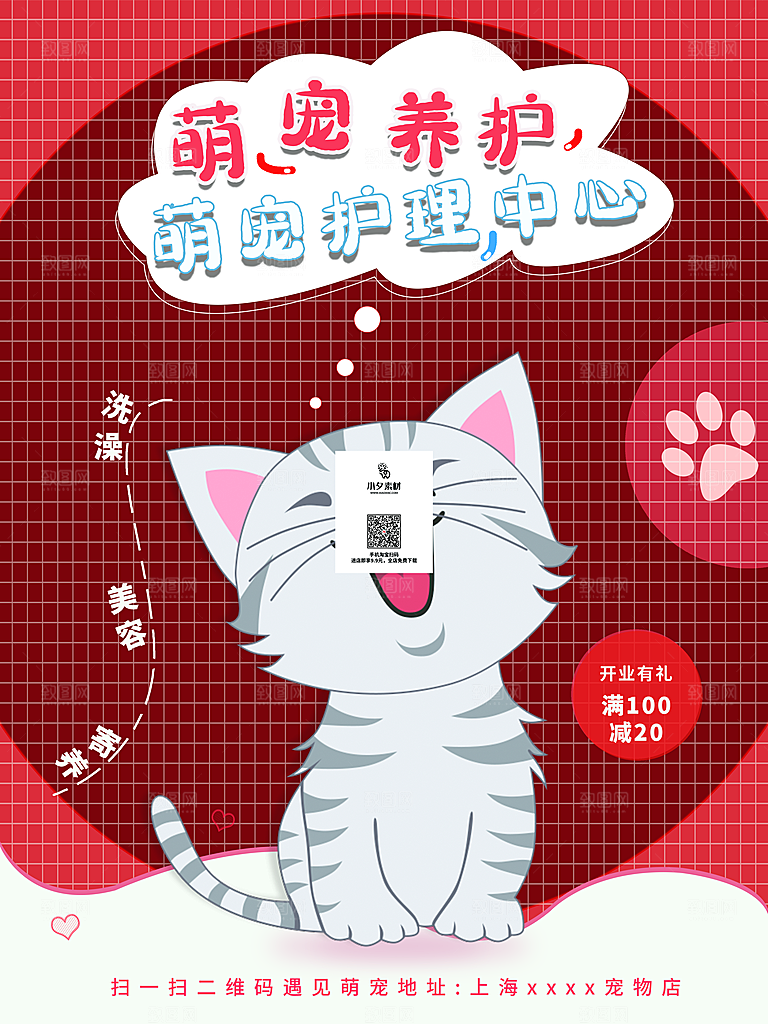 宠物动物口粮商店美容海报