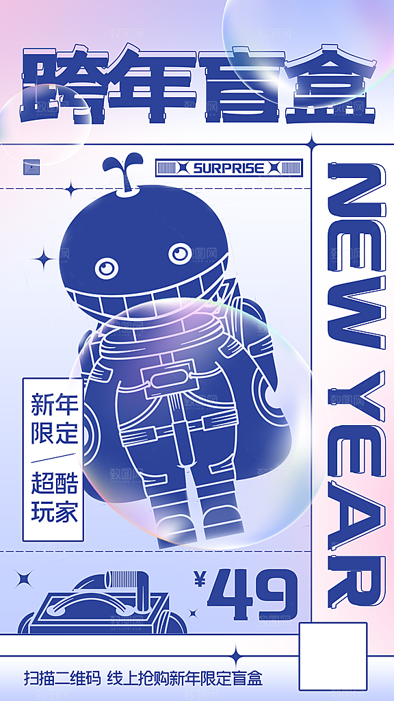 创意潮流酸性全息潮玩盲盒礼盒手办宣传海报