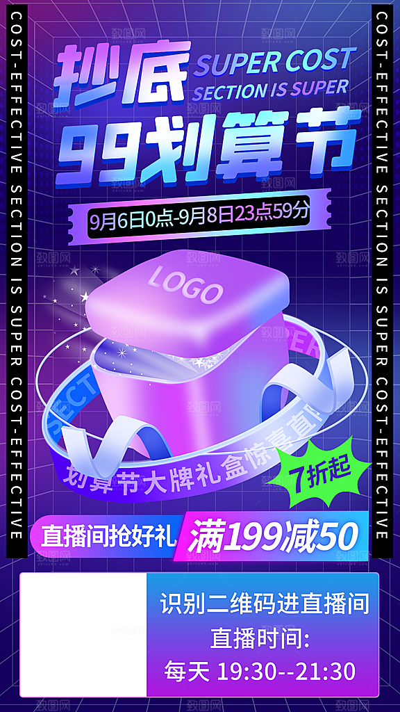 创意潮流酸性全息潮玩盲盒礼盒手办宣传海报