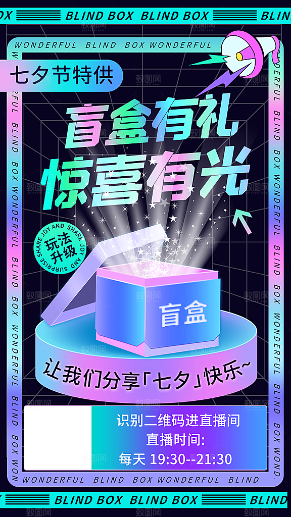 创意潮流酸性全息潮玩盲盒礼盒手办宣传海报
