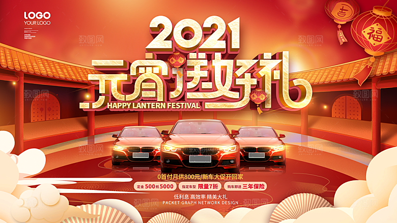 元宵汽车促销送好礼