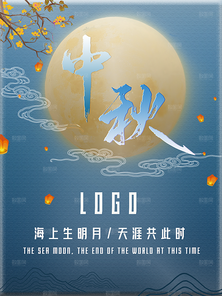中国传统节日中秋节