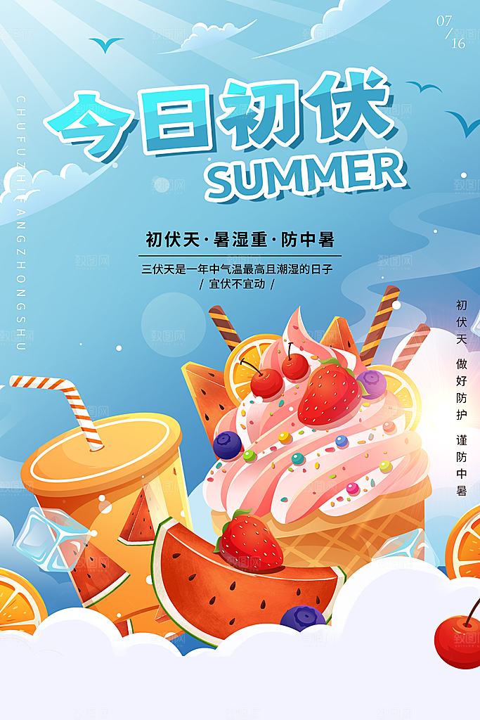 简约大气夏季三伏天海报模板