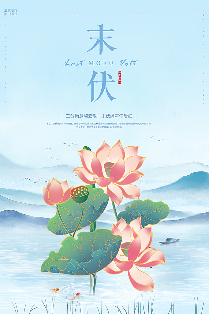 简约大气夏季三伏天海报模板